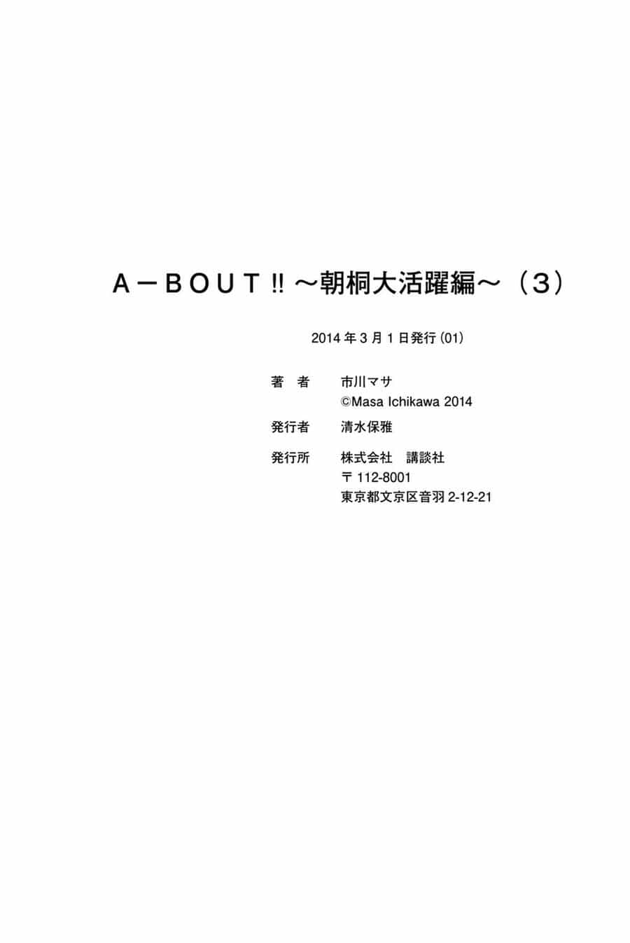 A-Bout! - Chương 192 - ảnh 23