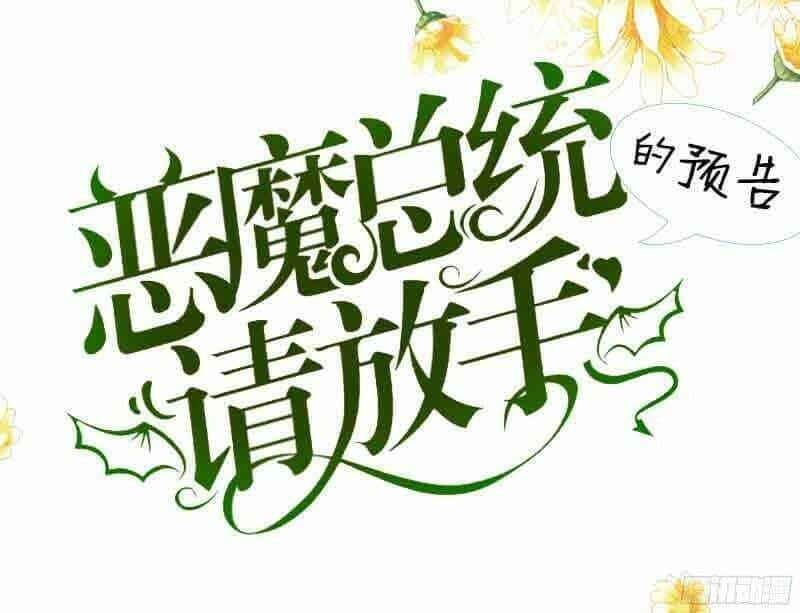 Ác Ma Chủ Tịch Xin Buông Tay - Chương 1 - ảnh 1