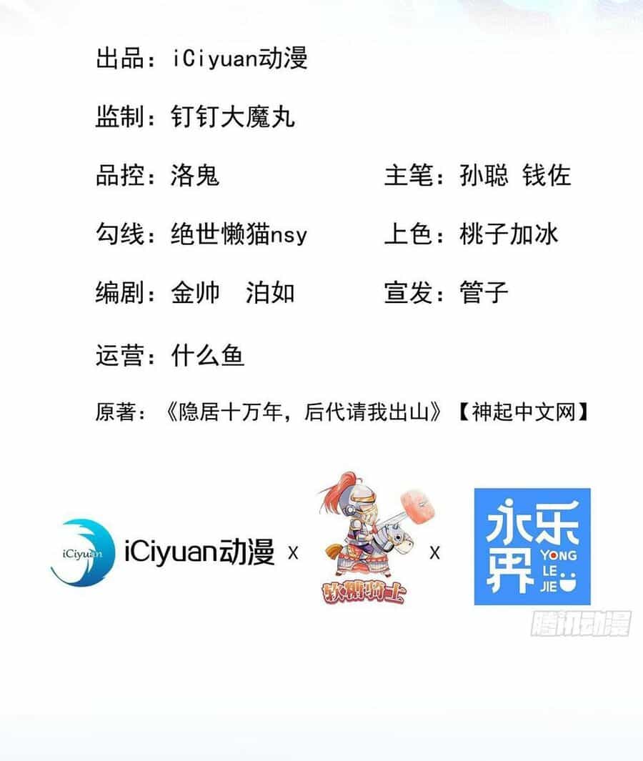 Ẩn Cư Mười Vạn Năm - Chương 15 - ảnh 2
