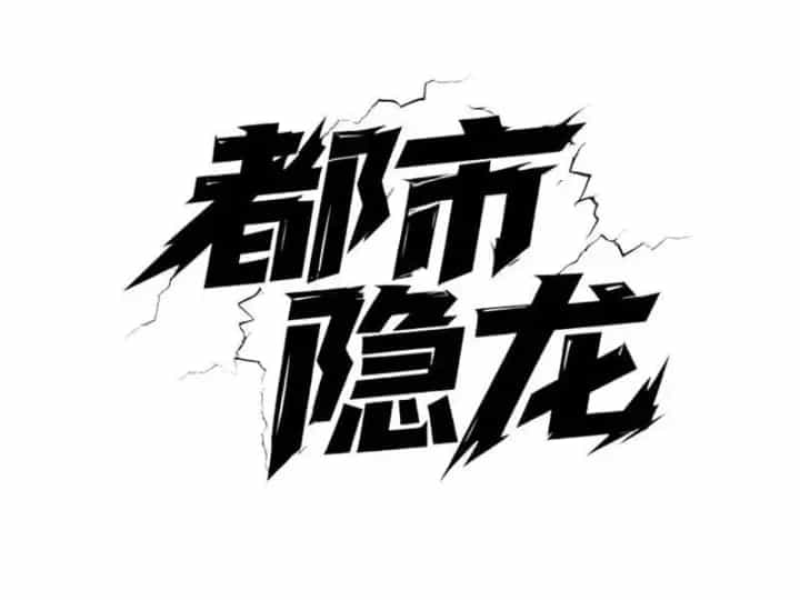Ẩn Long Đô Thị - Chương 54 - ảnh 9