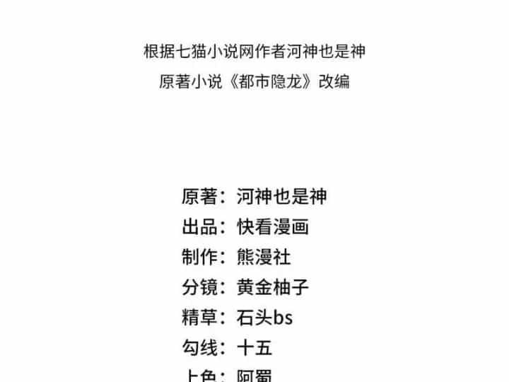 Ẩn Long Đô Thị - Chương 69 - ảnh 20