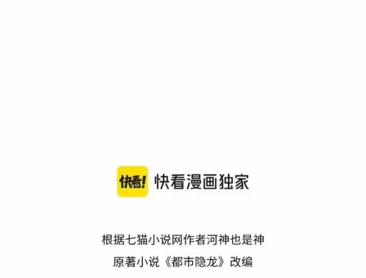 Ẩn Long Đô Thị - Chương 89 - ảnh 17