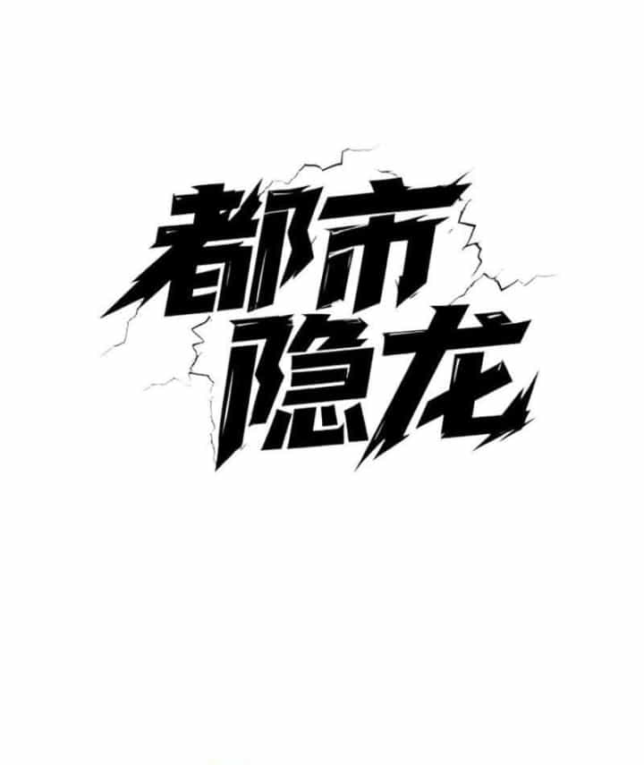 Ẩn Long Đô Thị - Chương 96 - ảnh 9