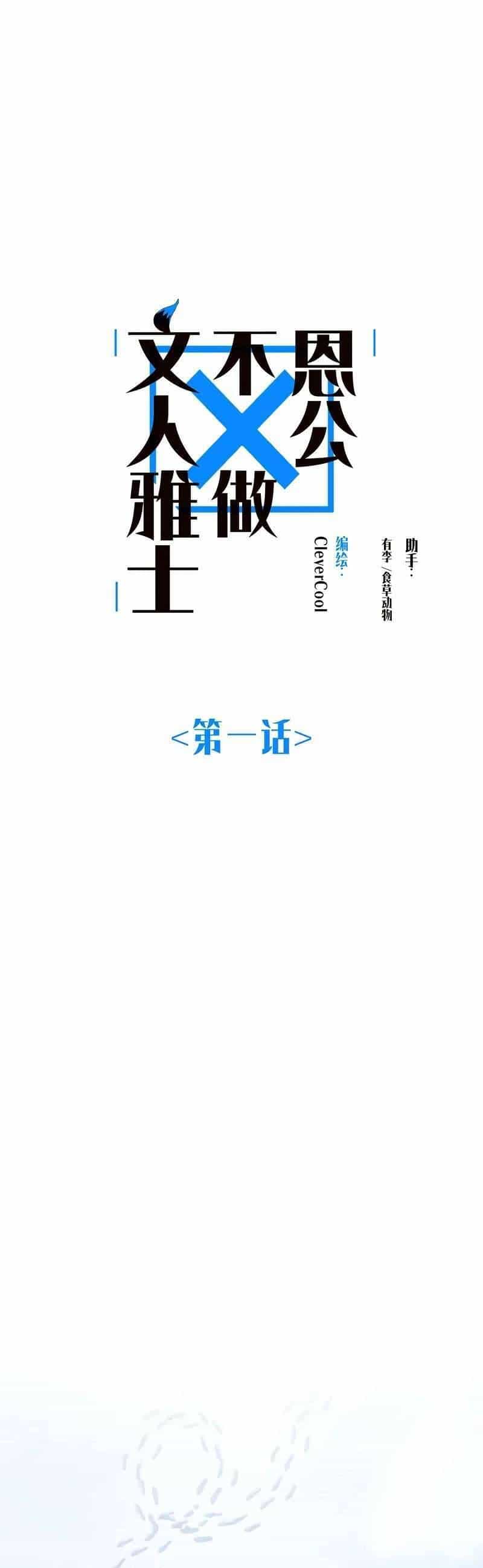 Ân Nhân Của Tôi Không Phải Học Giả - Chương 1 - ảnh 1