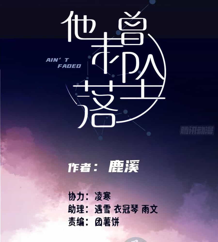 Anh Ấy Chưa Từng Sa Ngã - Chương 14 - ảnh 3