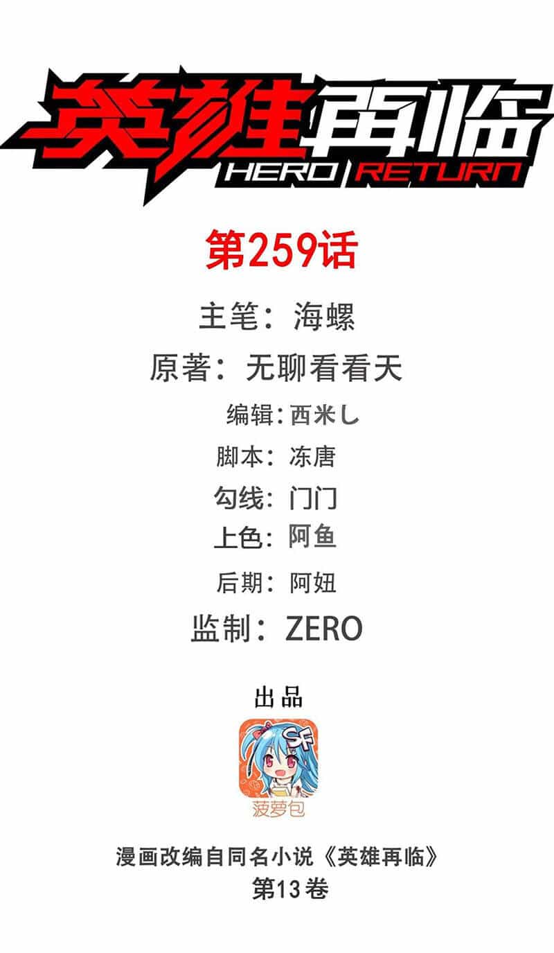 Anh Hùng ? Ta Không Làm Lâu Rồi - Chương 259 - ảnh 1