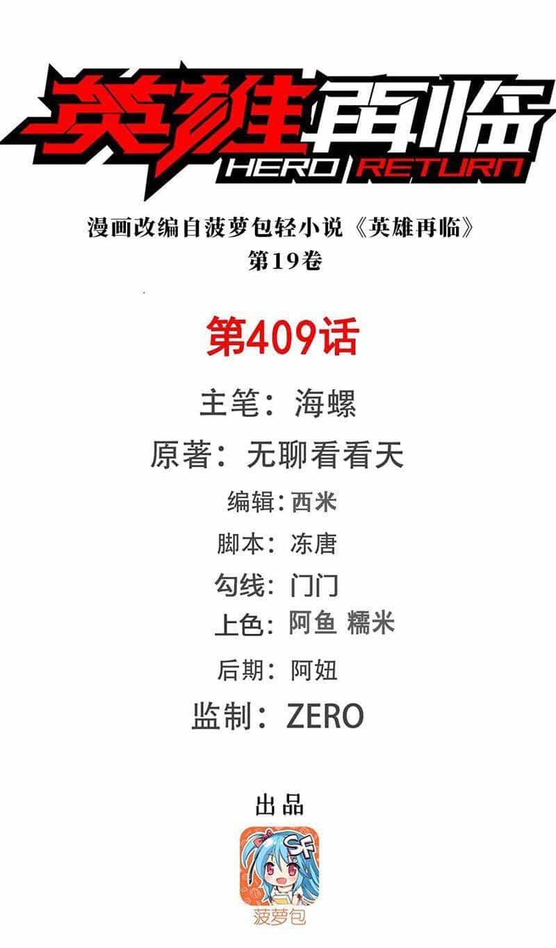 Anh Hùng ? Ta Không Làm Lâu Rồi - Chương 409 - ảnh 1