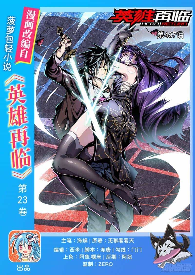 Anh Hùng ? Ta Không Làm Lâu Rồi - Chương 467 - ảnh 1