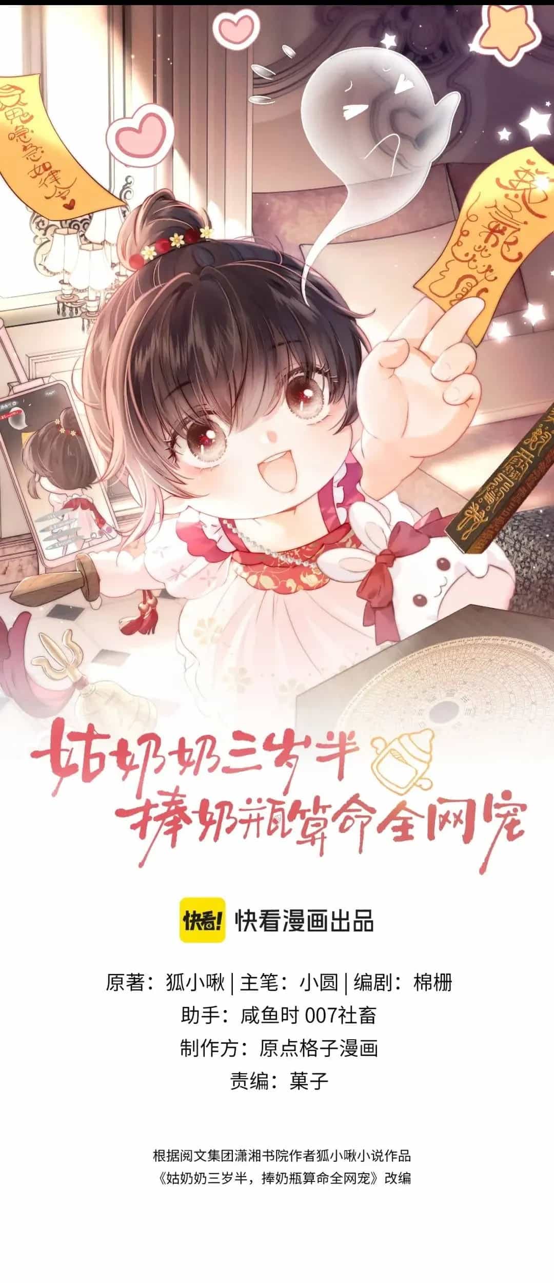 Bà Cô Nhỏ Ôm Bình Sữa Đoán Mệnh Khiến Cõi Mạng Phát Cuồng - Chương 77 - ảnh 2