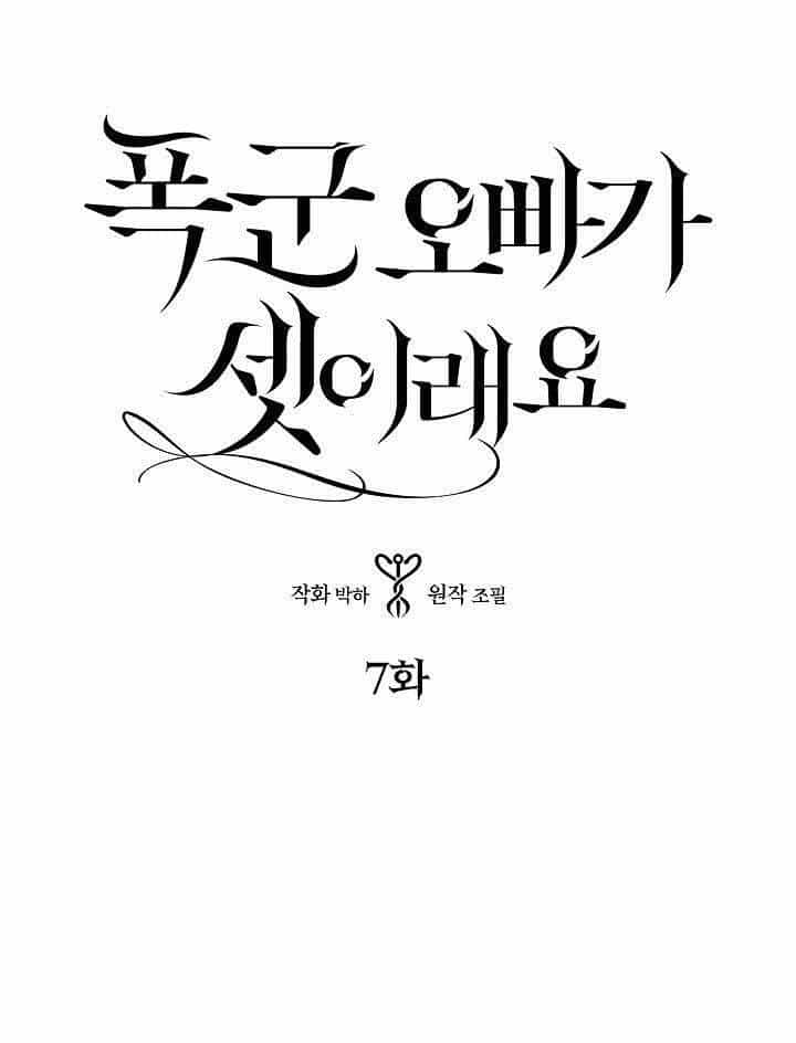 Ba Người Anh Trai Của Tôi Là Bạo Quân - Chương 7 - ảnh 1