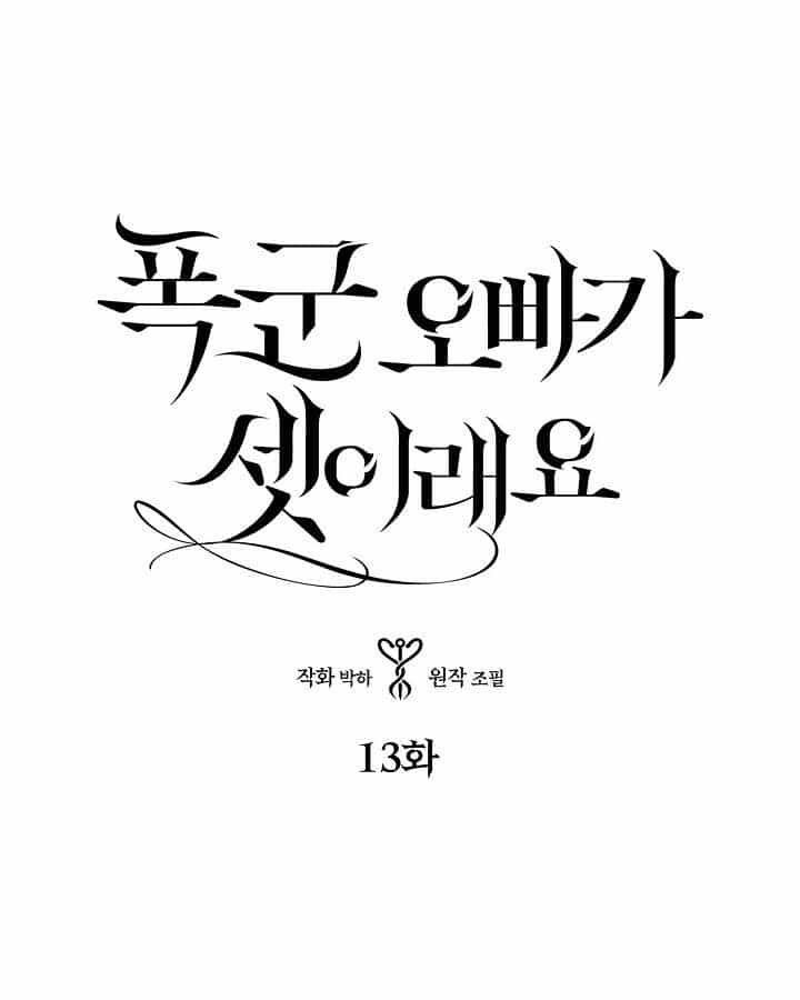 Ba Người Anh Trai Của Tôi Là Bạo Quân - Chương 13 - ảnh 1