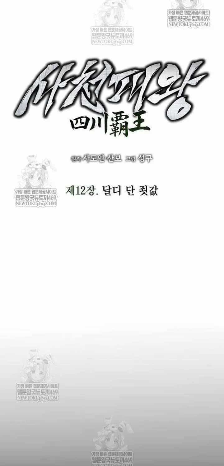 Bá Vương Tứ Xuyên - Chương 12 - ảnh 45