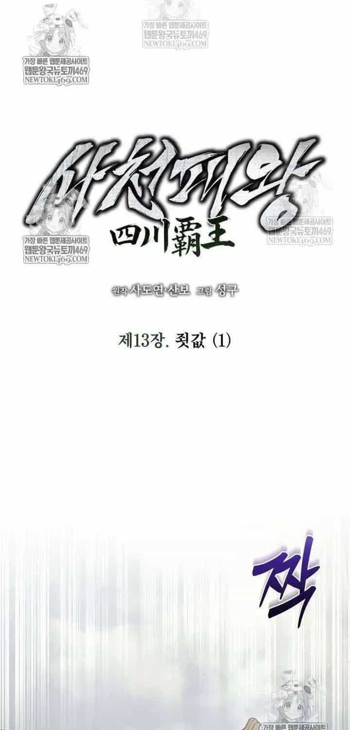 Bá Vương Tứ Xuyên - Chương 13 - ảnh 60