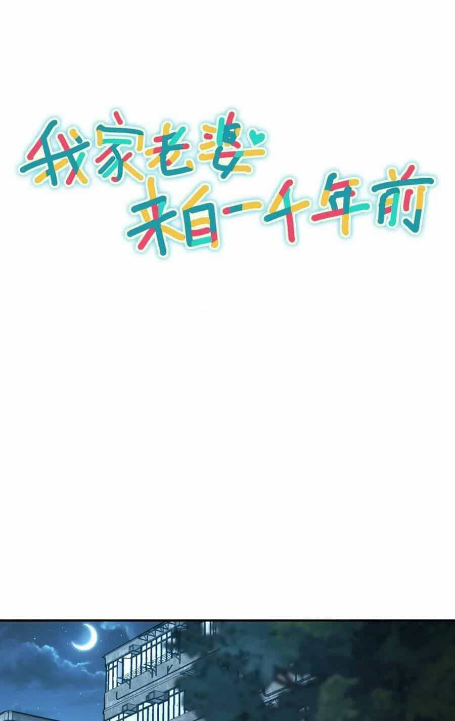 Bà Xã Nhà Tôi Đến Từ Ngàn Năm Trước - Chương 168 - ảnh 1