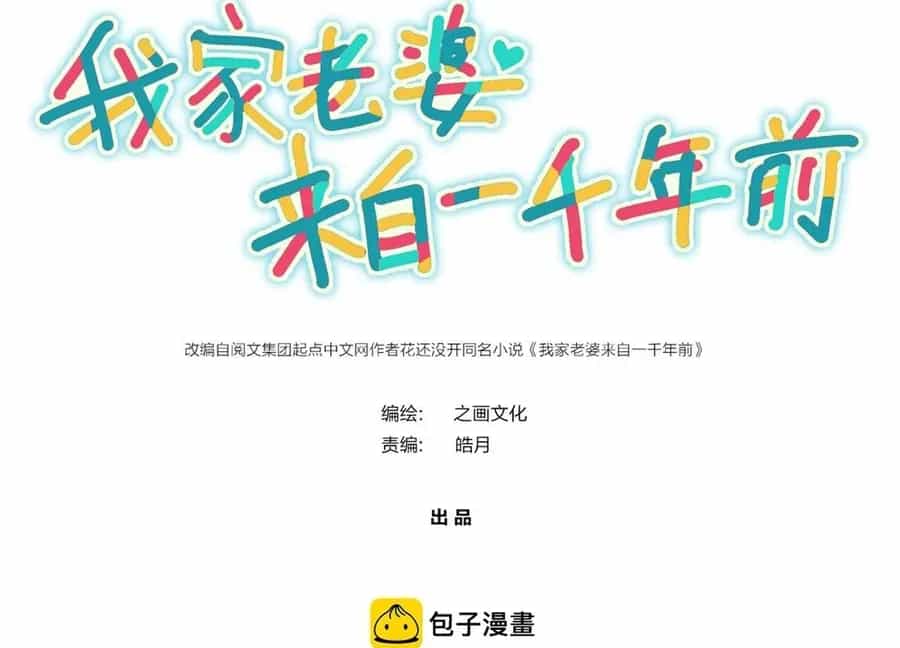 Bà Xã Nhà Tôi Đến Từ Ngàn Năm Trước - Chương 431 - ảnh 3