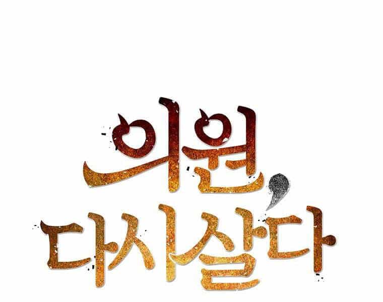 Bác Sĩ Trùng Sinh Về Murim - Chương 76 - ảnh 119