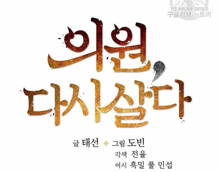 Bác Sĩ Trùng Sinh Về Murim - Chương 80 - ảnh 36