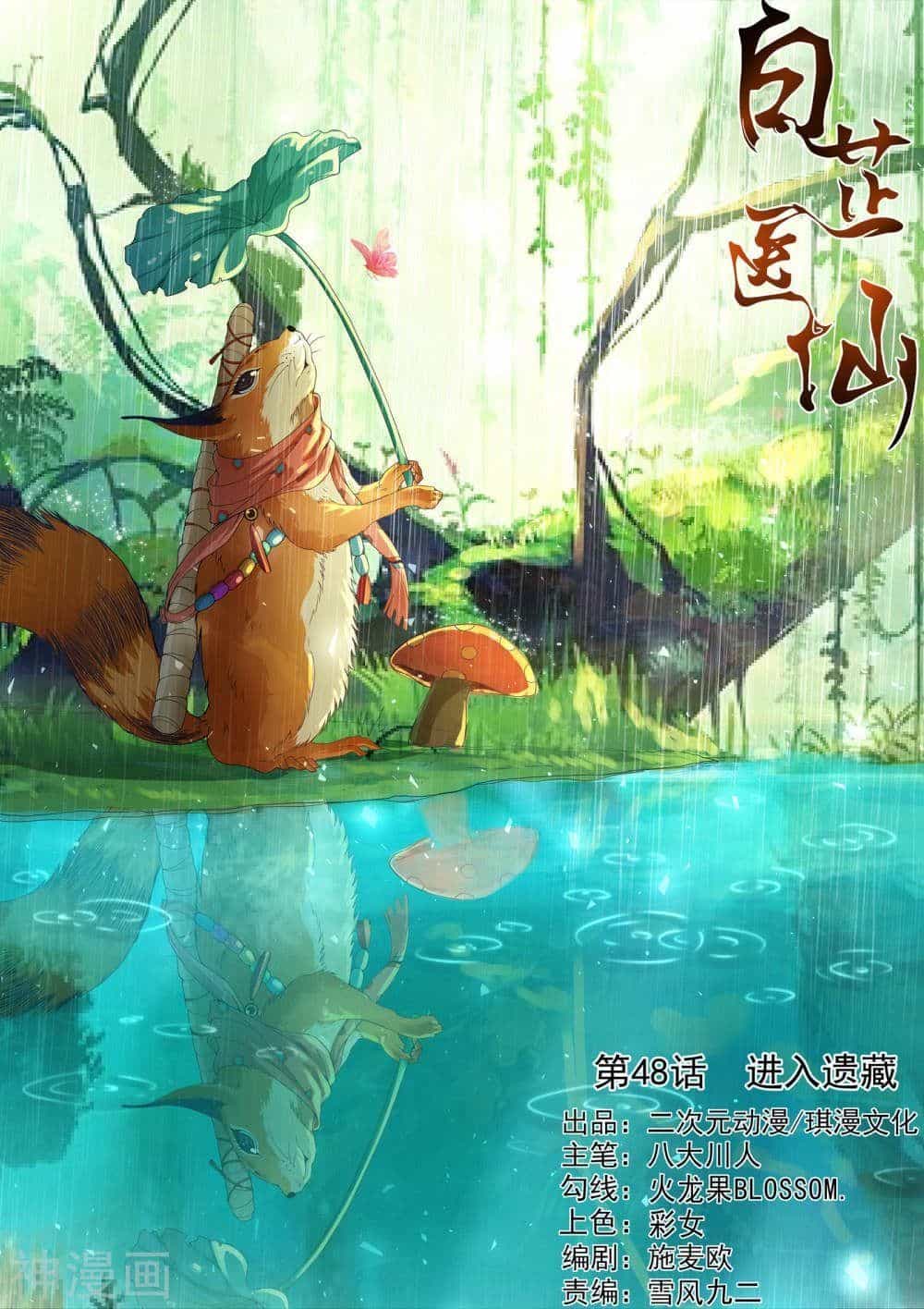 Bạch Chỉ Y Tiên - Chương 48 - ảnh 1