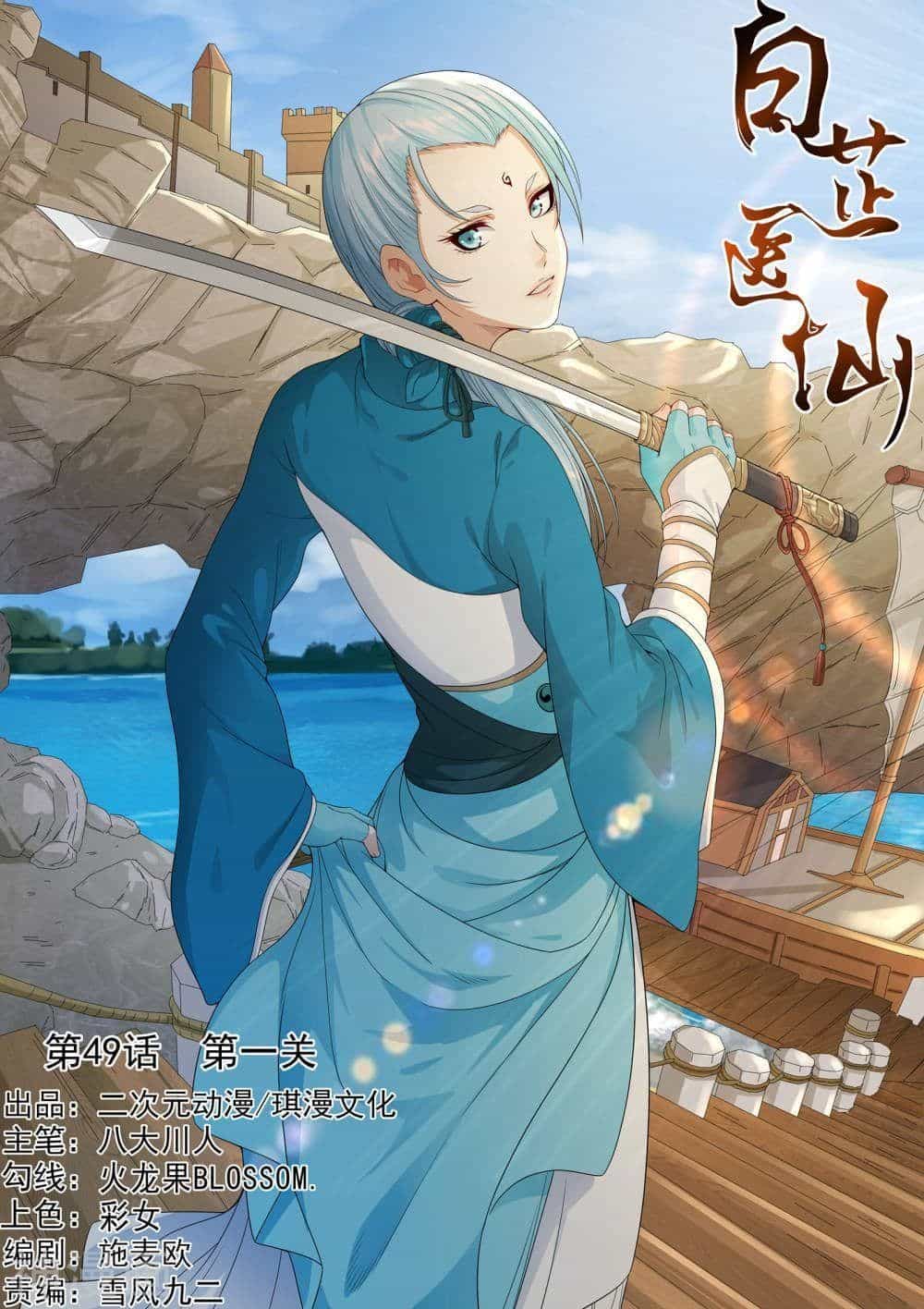 Bạch Chỉ Y Tiên - Chương 49 - ảnh 1