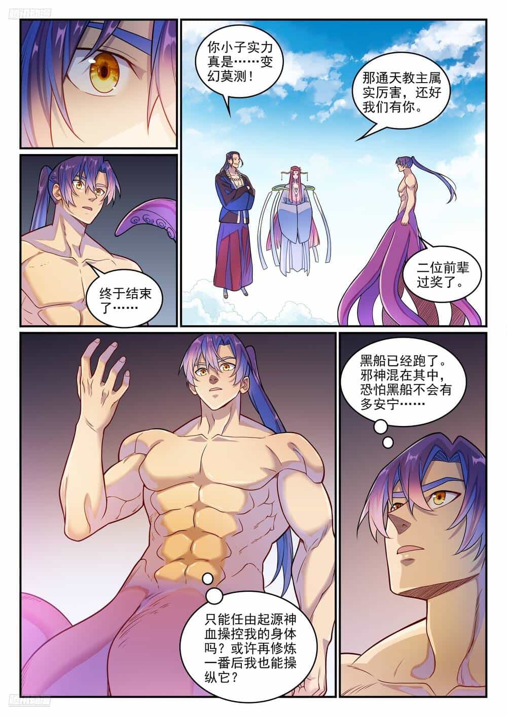 Bách Luyện Thành Thần - Chương 1279 - ảnh 4