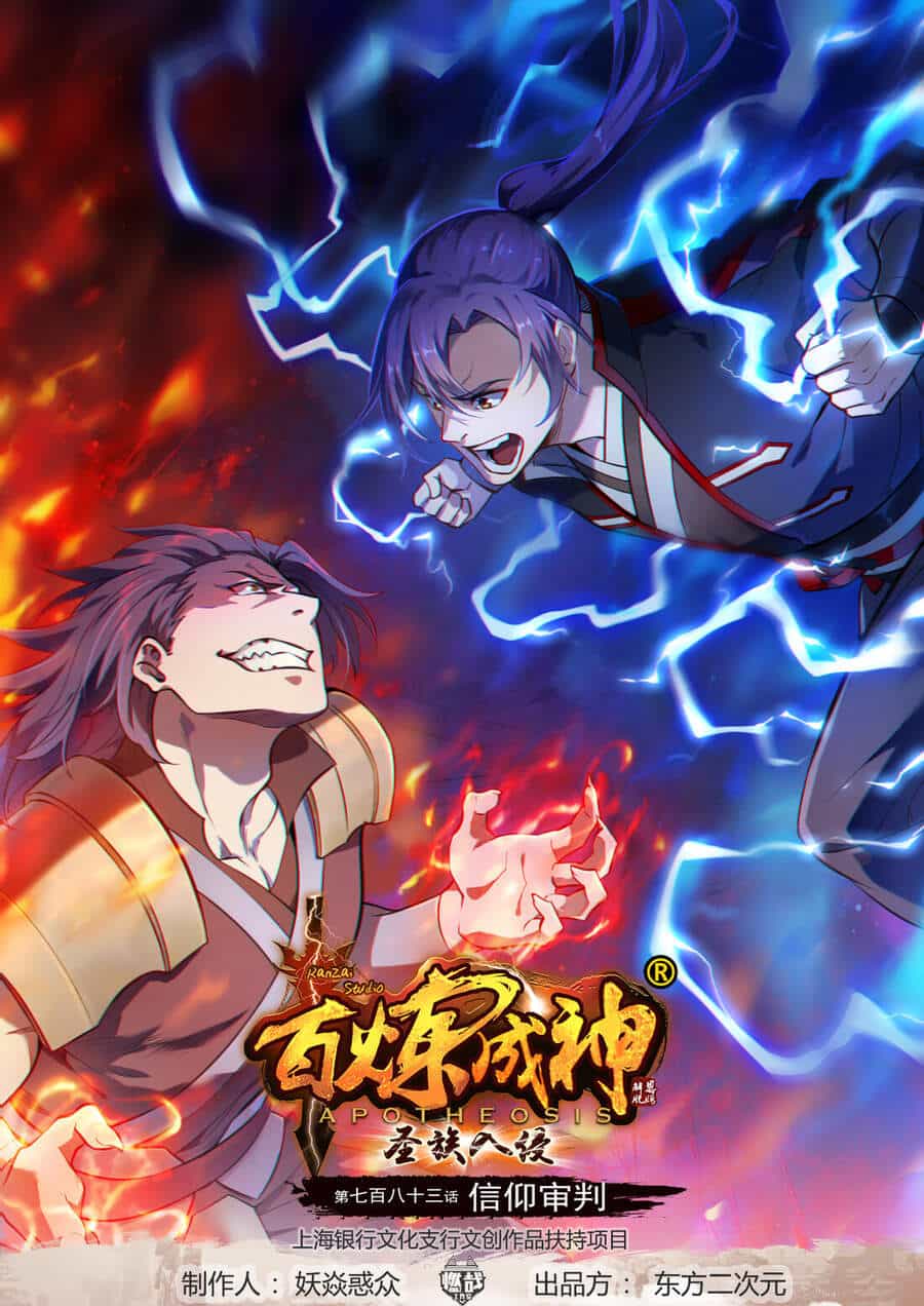 Bách Luyện Thành Thần - Chương 786 - ảnh 2