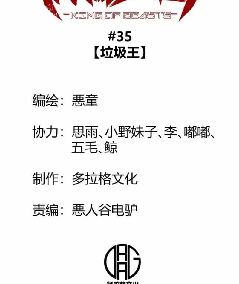 Bách Thú Chi Vương - Chương 35 - ảnh 94