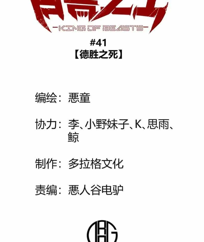 Bách Thú Chi Vương - Chương 41 - ảnh 72
