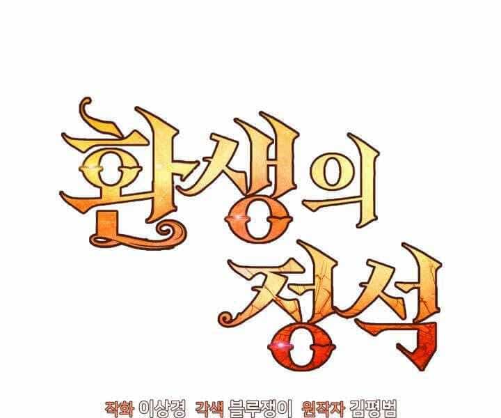 Bản Chất Của Chuyển Sinh - Chương 14 - ảnh 42