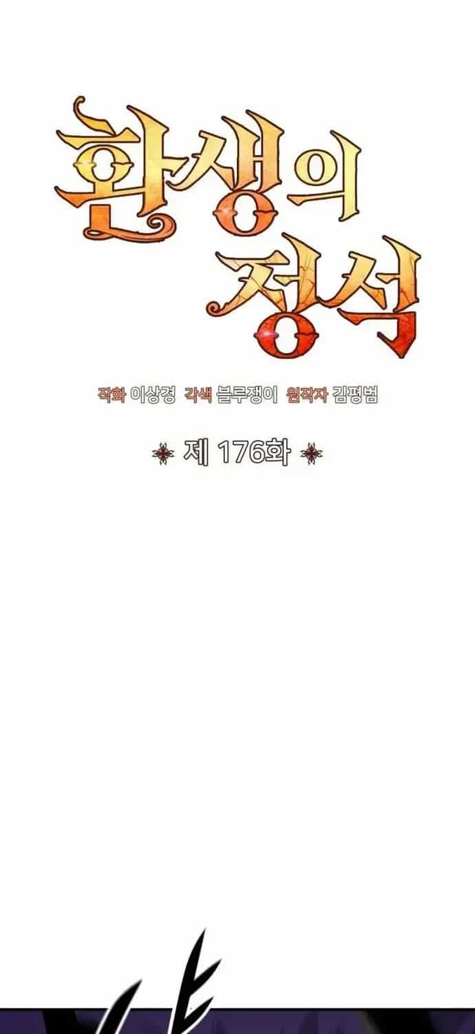 Bản Chất Của Chuyển Sinh - Chương 176 - ảnh 8
