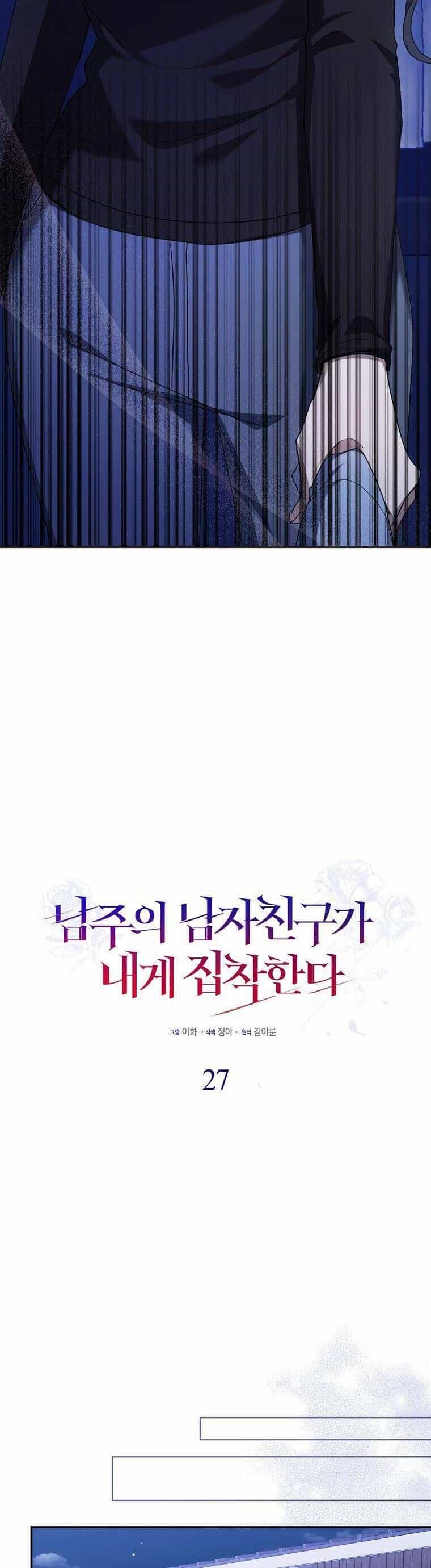 Bạn Trai Của Nam Chính Ám Ảnh Tôi - Chương 27 - ảnh 14