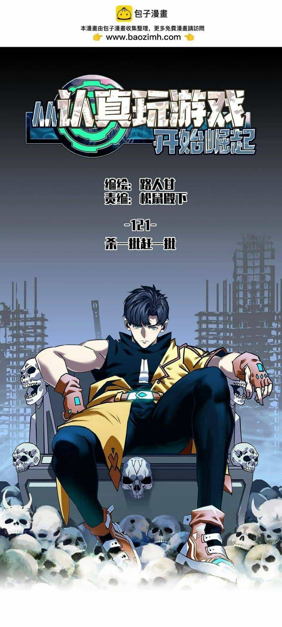 Bắt Đầu Vùng Dậy Từ Việc Chơi Game Nghiêm Túc - Chương 121 - ảnh 1