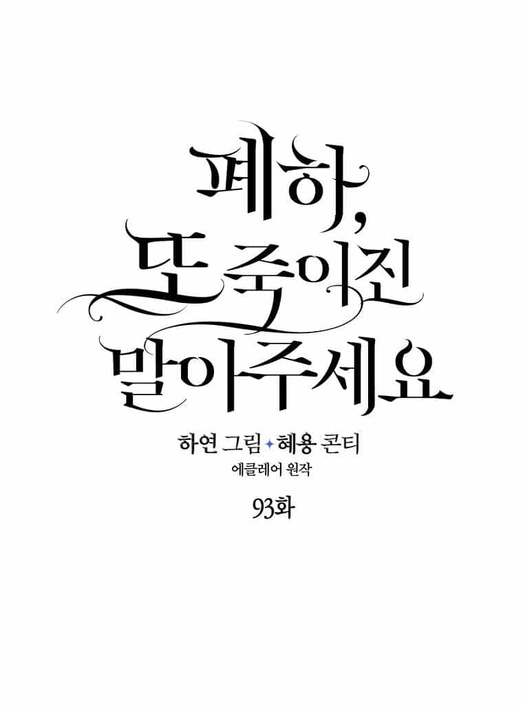 Bệ Hạ, Xin Đừng Giết Thần Nữa! - Chương 93.1 - ảnh 4
