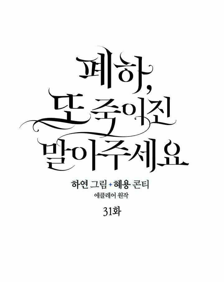 Bệ Hạ, Xin Đừng Giết Thần Nữa! - Chương 31 - ảnh 28