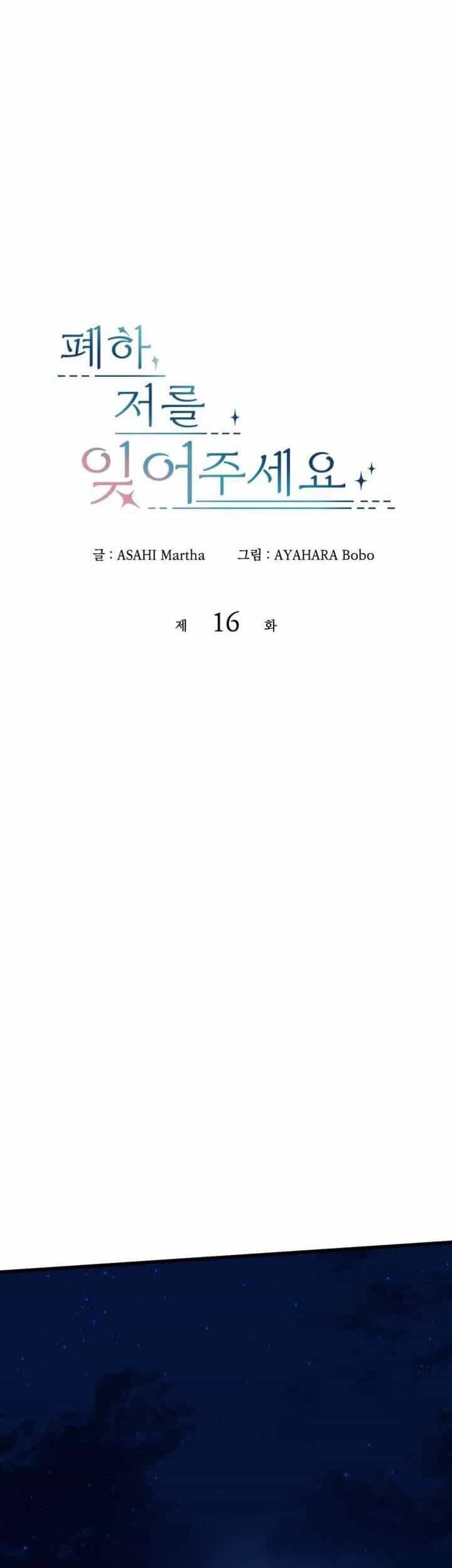 Bệ Hạ, Xin Hãy Quên Tôi Đi - Chương 16 - ảnh 4