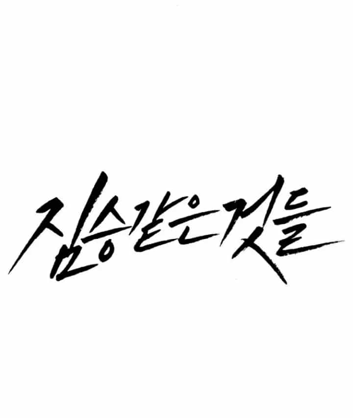 Beastly Things - Chương 18 - ảnh 56