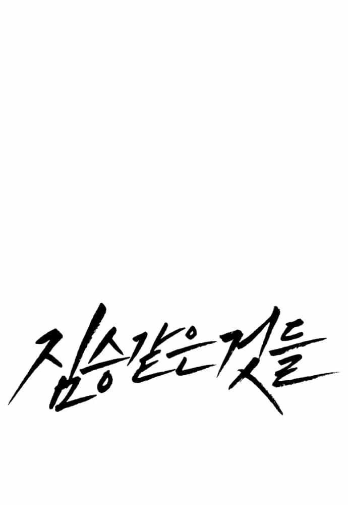 Beastly Things - Chương 79 - ảnh 15