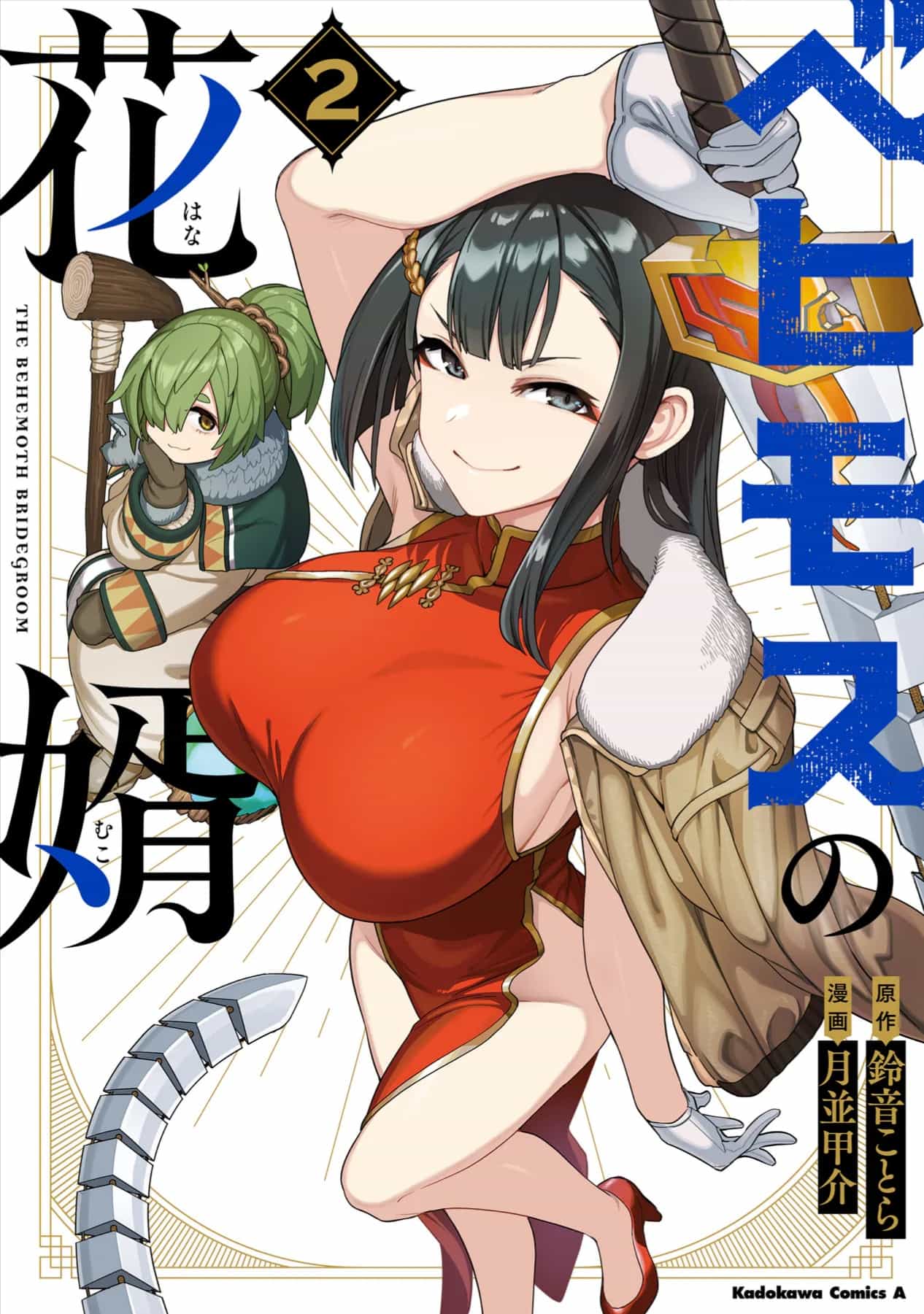 Behemoth No Hanamuko - Chương 6 - ảnh 3