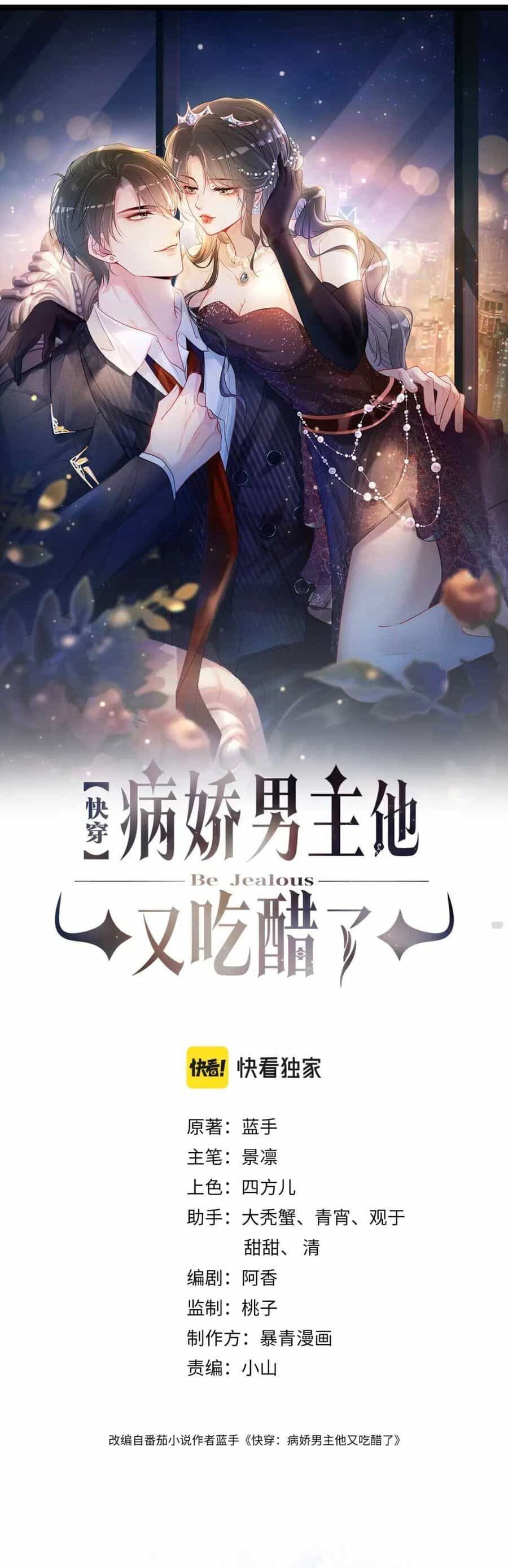 Bệnh Kiều Nam Chủ Lại Ghen Rồi - Chương 71 - ảnh 6
