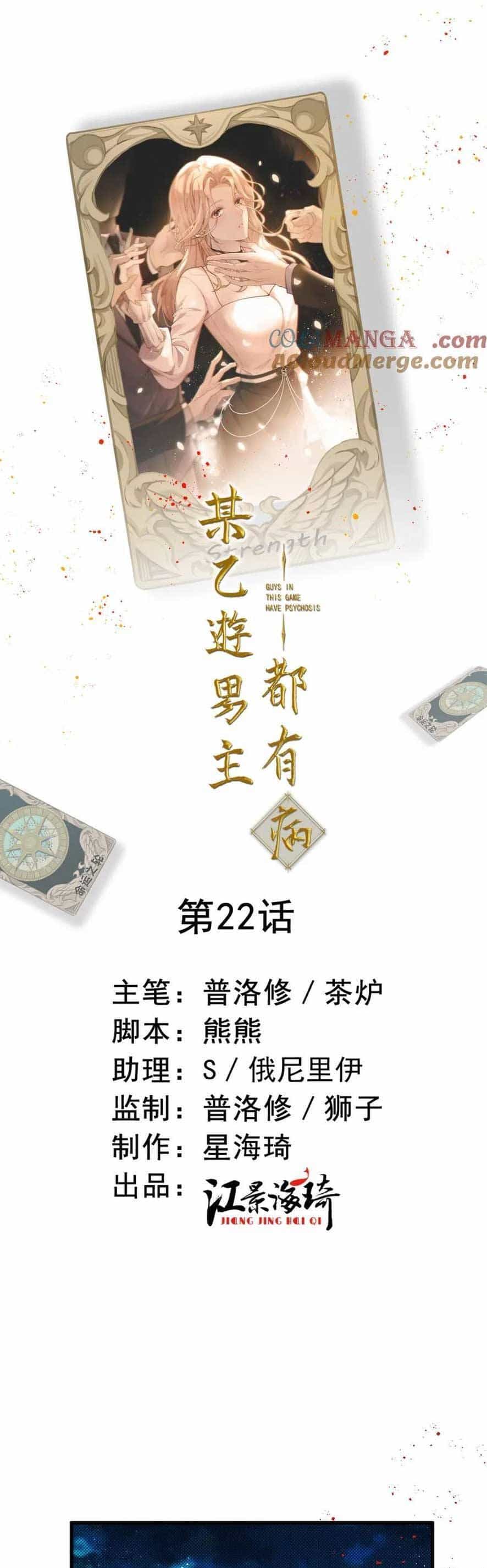 Bệnh Kiều Nam Chủ Trong Game Đều Muốn Quấn Lấy Ta - Chương 22 - ảnh 4