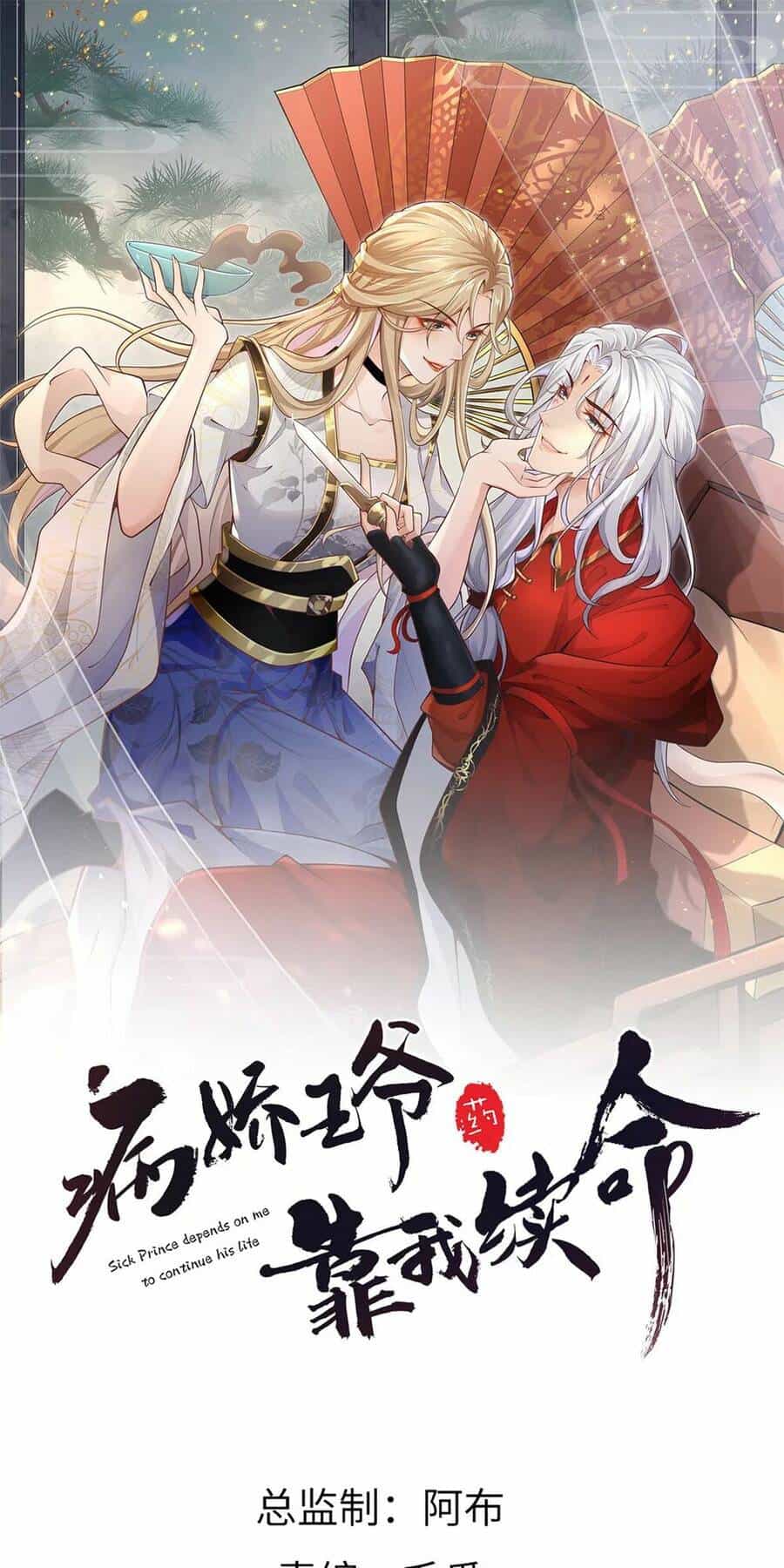 Bệnh Kiều Vương Gia Dựa Vào Ta Để Tiếp Tục Sống - Chương 61 - ảnh 1