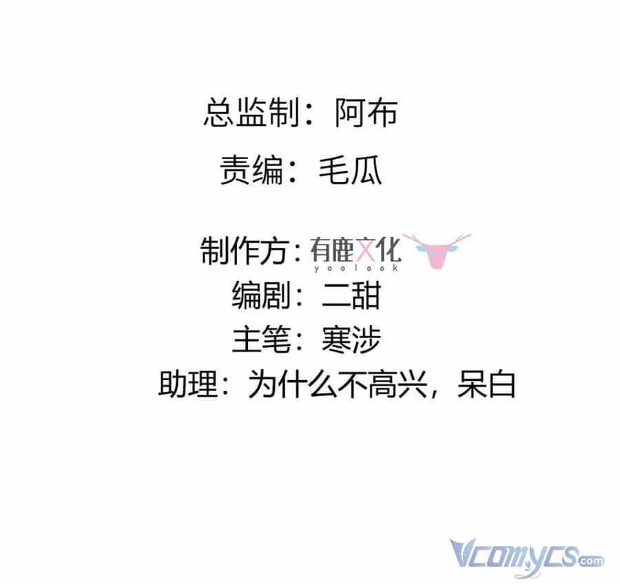 Bệnh Kiều Vương Gia Dựa Vào Ta Để Tiếp Tục Sống - Chương 87 - ảnh 2