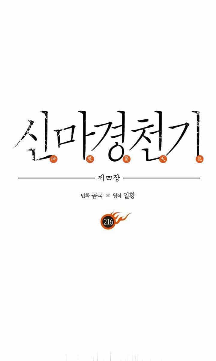 Biên Niên Sử Của Thiên Quỷ - Chương 216 - ảnh 1