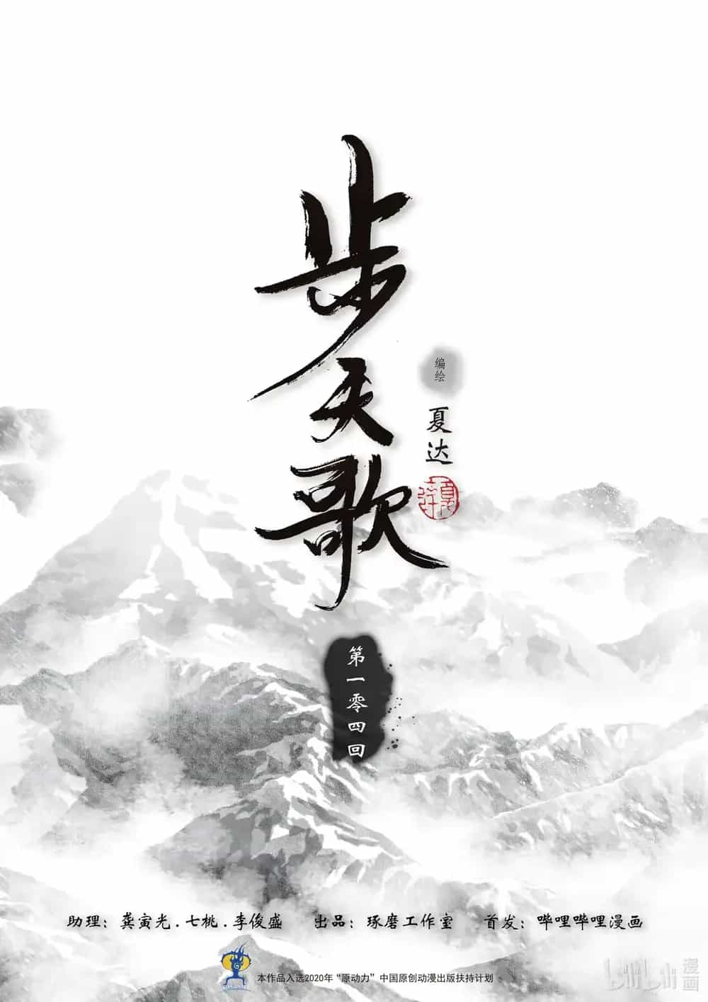 Bộ Thiên Ca - Chương 109 - ảnh 2