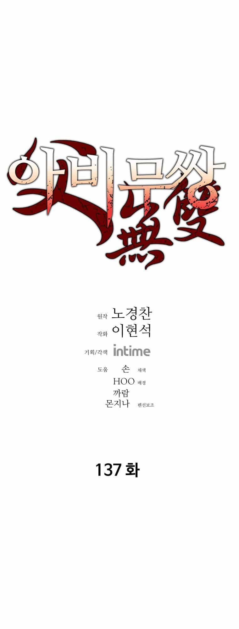Bố Vô Song - Chương 137 - ảnh 2