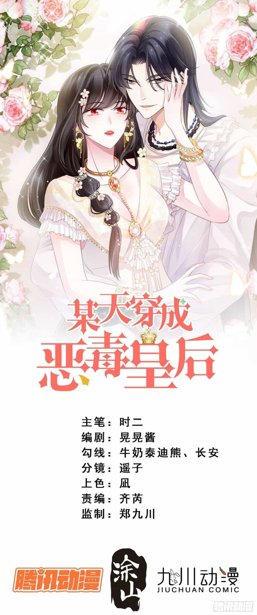 Bỗng Một Ngày Xuyên Thành Hoàng Hậu Ác Độc - Chương 31 - ảnh 2