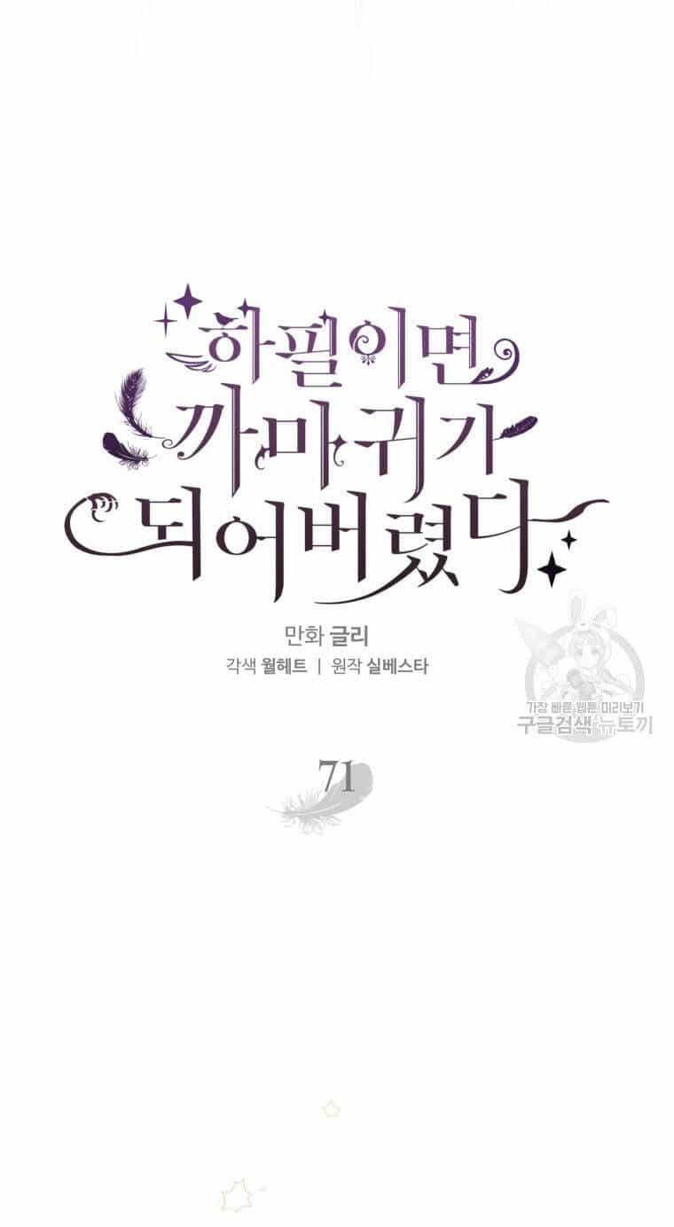 Bỗng Nhiên Tôi Trở Thành Quạ Đen!! - Chương 71 - ảnh 19