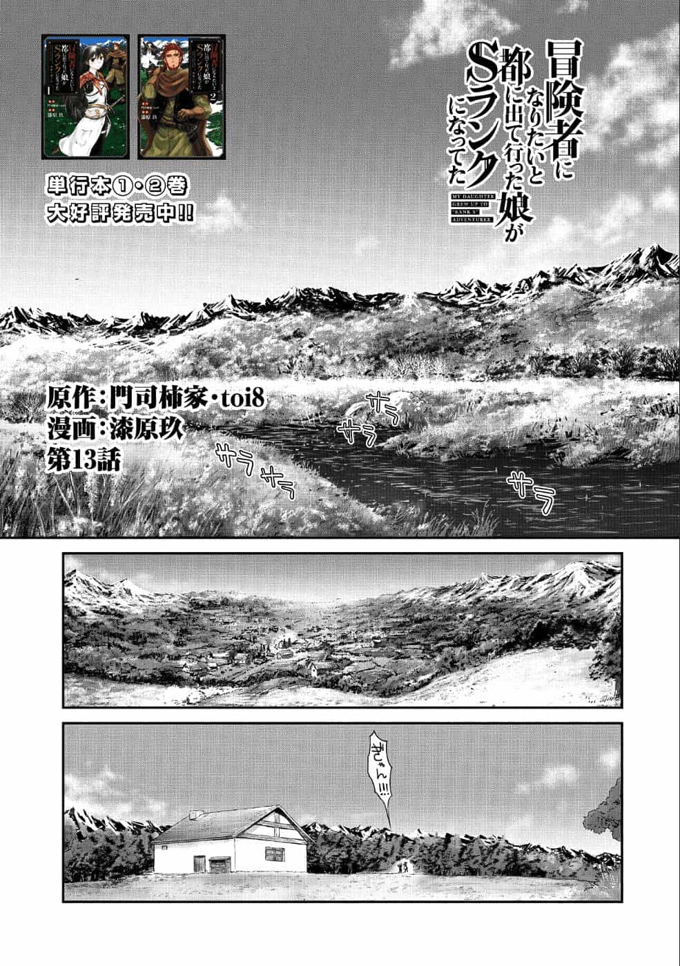 Boukensha Ni Naritai To Miyako Ni Deteitta Musume Ga S Rank Ni Natteta - Chương 13 - ảnh 1