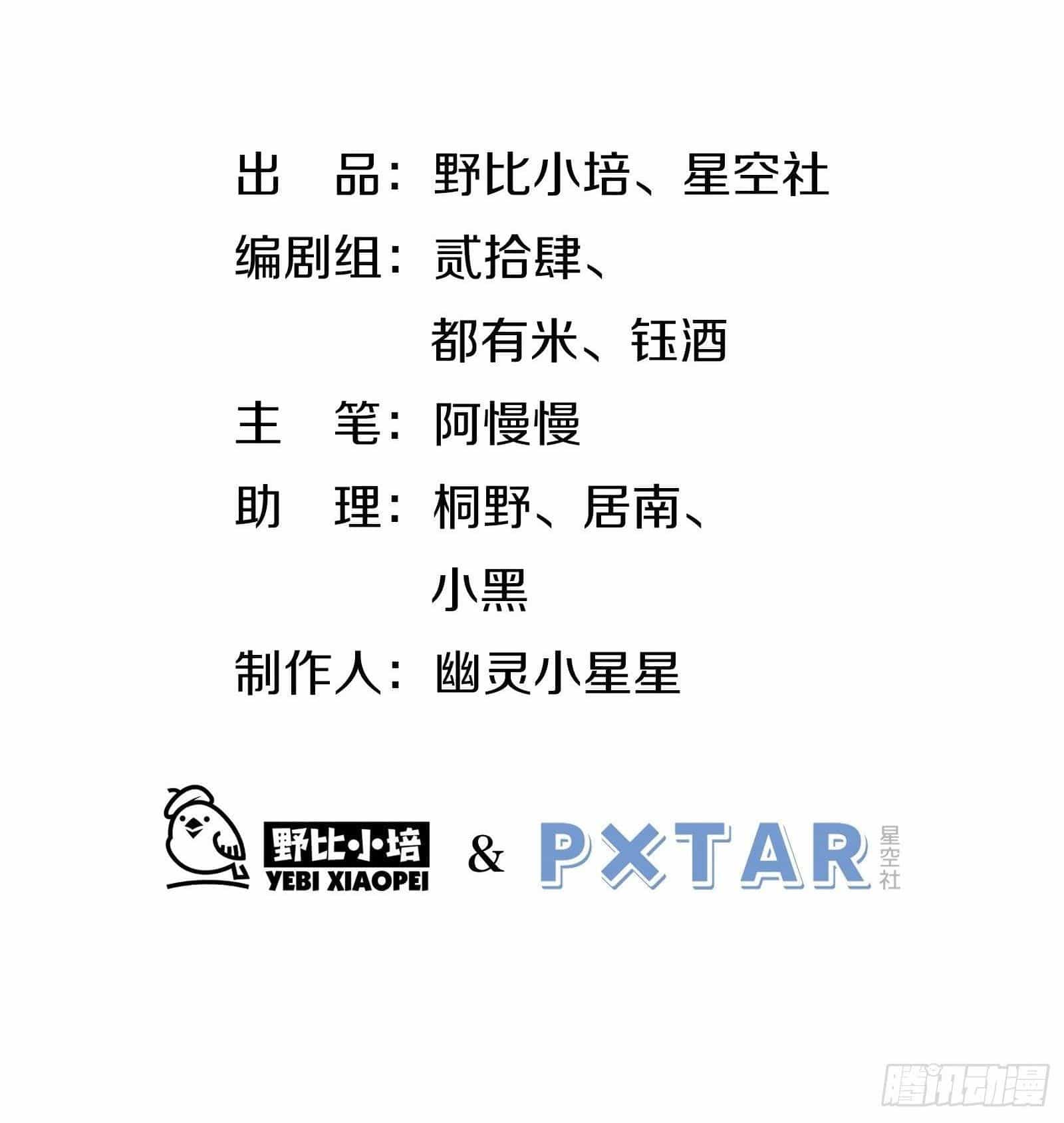 Cá Muối Của Tôi Xuất Đạo Rồi - Chương 46 - ảnh 3