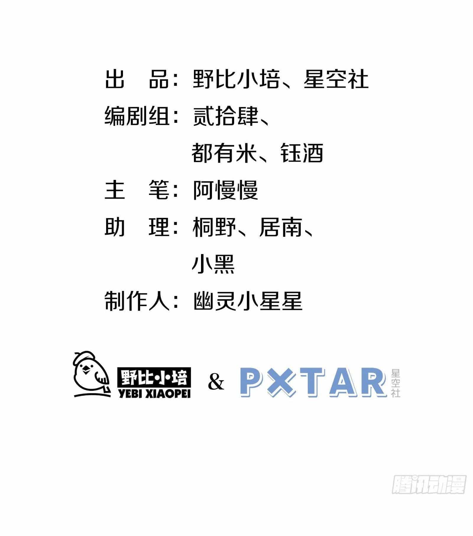 Cá Muối Của Tôi Xuất Đạo Rồi - Chương 47 - ảnh 3