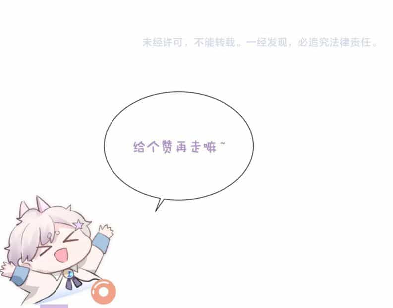 Cả Thế Giới Đều Muốn Ghép Chúng Tôi Làm Cp Mặc Dù Chúng Tôi Muốn Ly Hôn - Chương 53 - ảnh 63